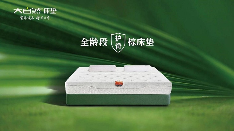 领航品质新高度 | 大自然床荣登2025中国消费名品榜单，护航真诚信赖再添金印
